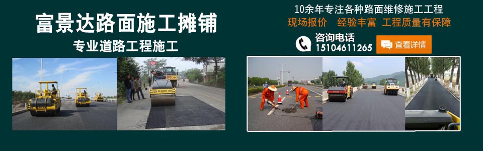 道路翻新维修